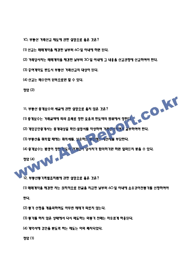 (소비자를 위한 생활법률 퀴즈,기말 족보) 소비자를 위한 생활법률 퀴즈기말고사 족보 및 정답- 소비자를 위한 생활법률 기출문제 족보 (6 페이지)